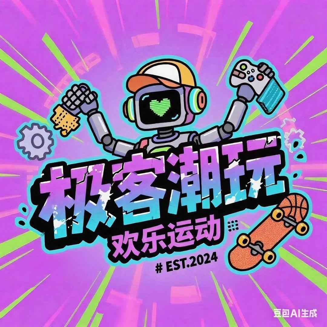 极客潮玩欢乐运动（直播号）