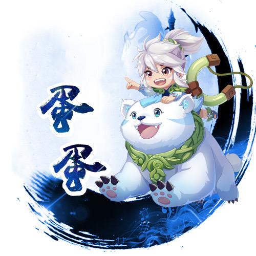 蛋蛋（王者代陪)