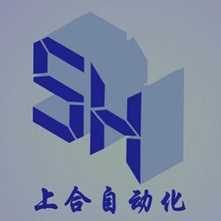 上合自动化