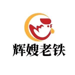 静安区辉嫂老铁地锅鸡（辉哥）