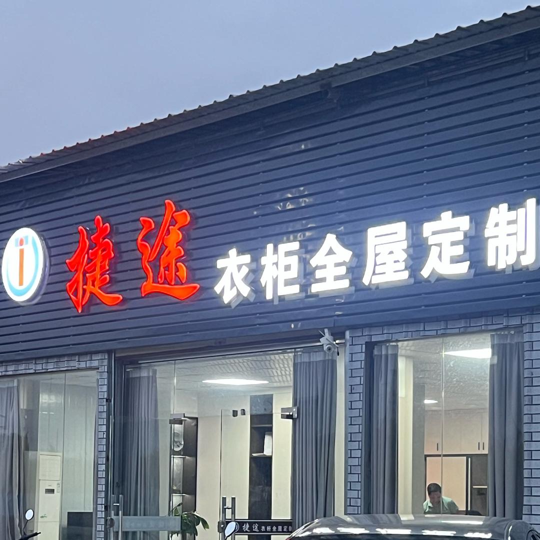 高端全屋定制衣柜厂 邓师傅