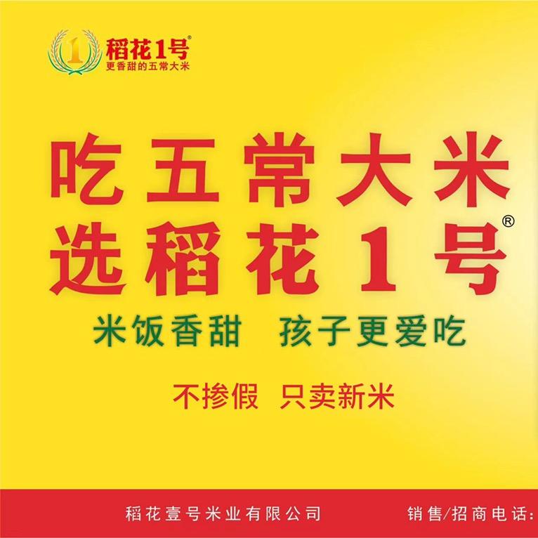 稻花1号大米厂家（1）