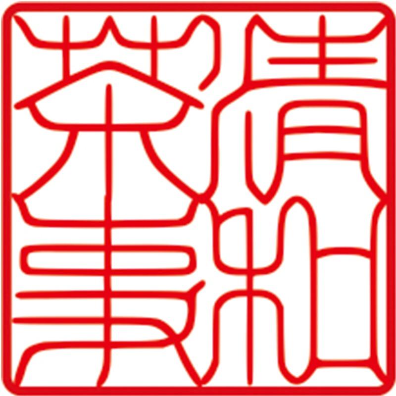 清和茶