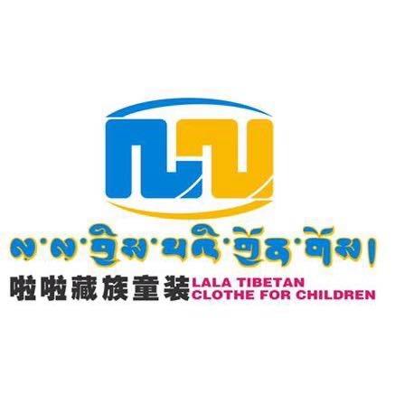 拉拉藏族童装店