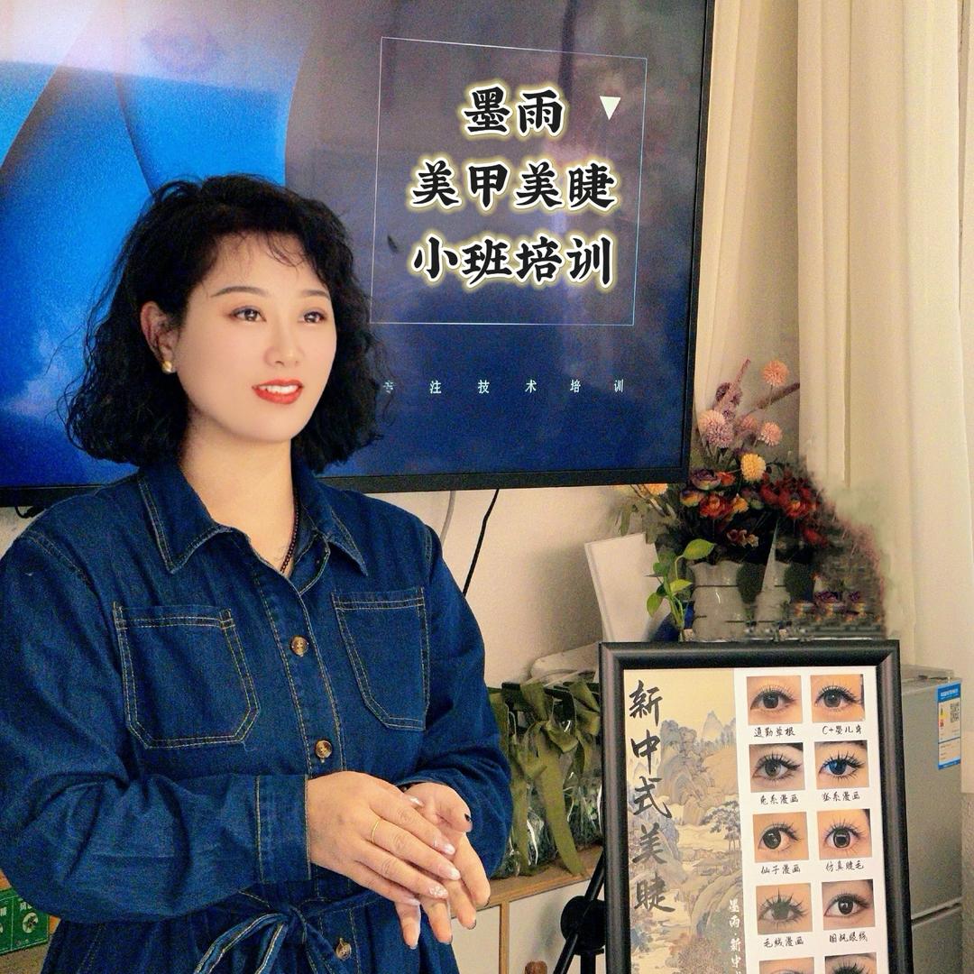 墨雨美甲美睫（有课）