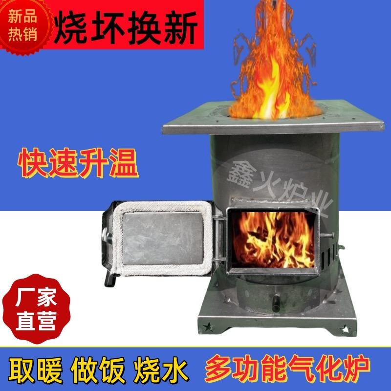 取暖无烟气化炉