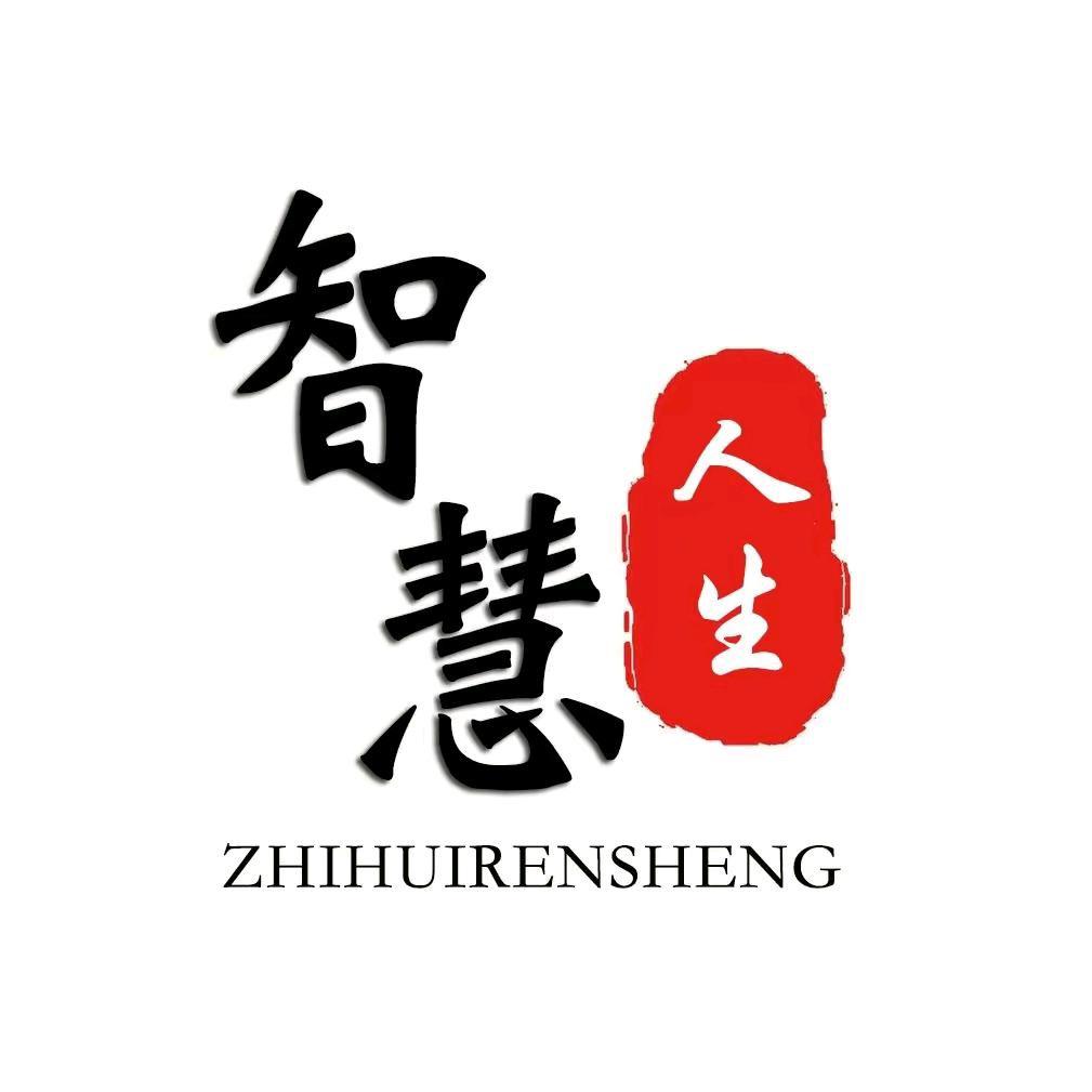 智慧人生~@抖音