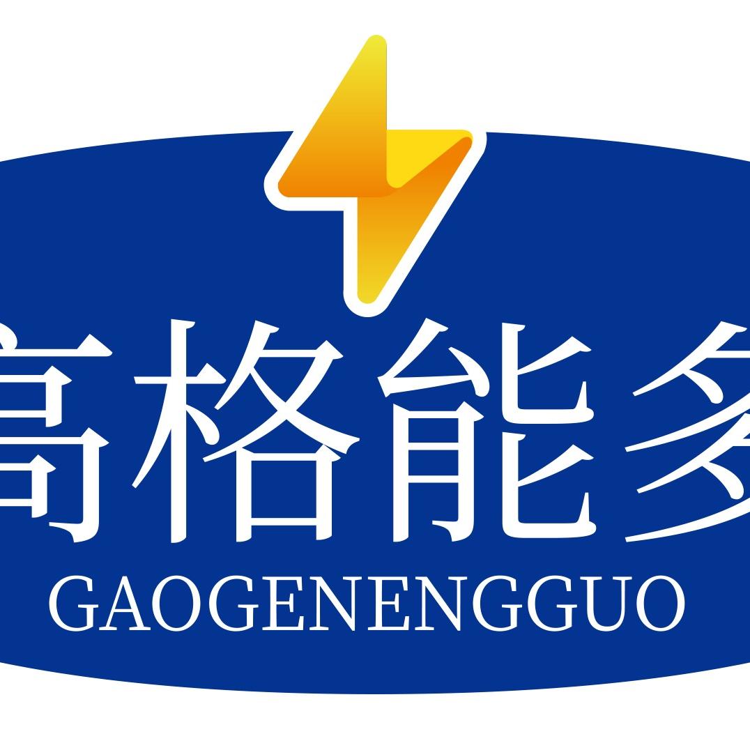 高格能多