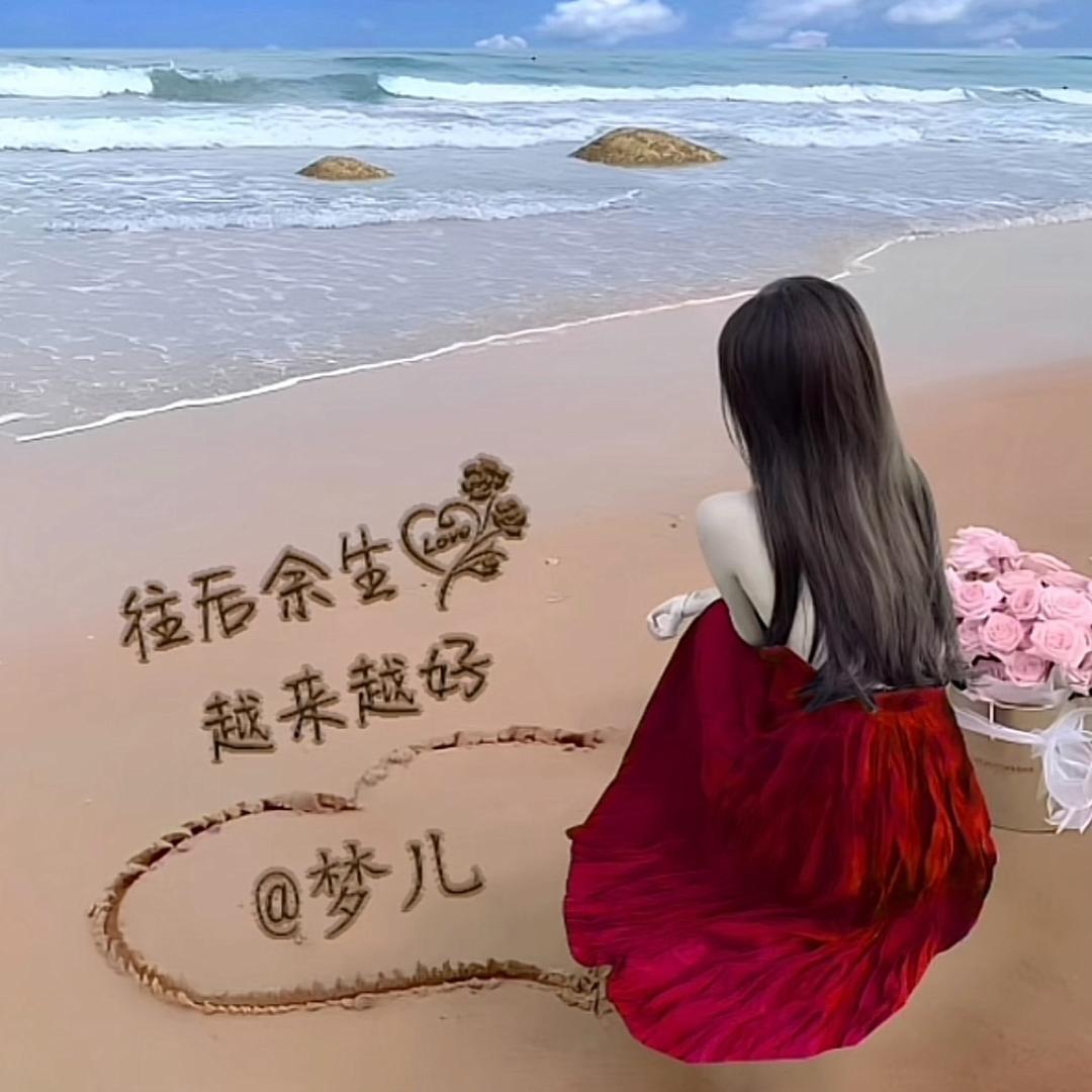 @梦儿