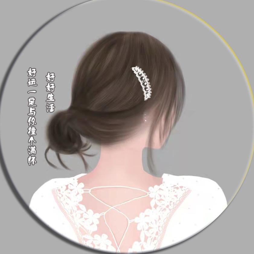 乖丫头