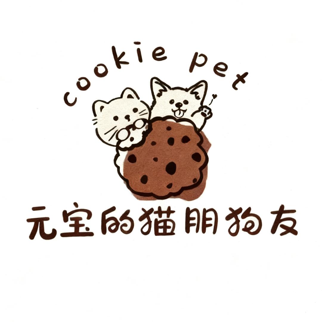 元宝·猫朋狗友的服装小卖铺