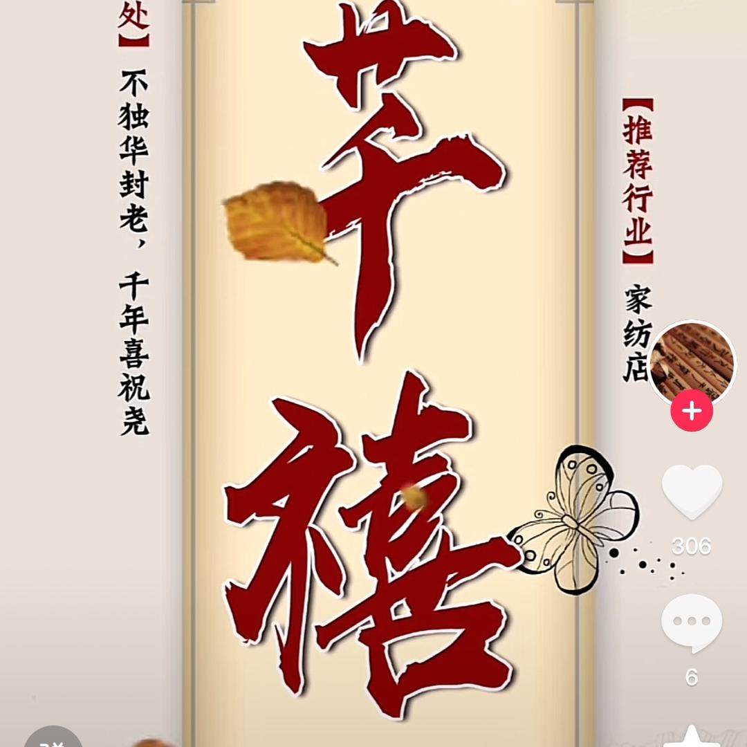 芊禧家纺