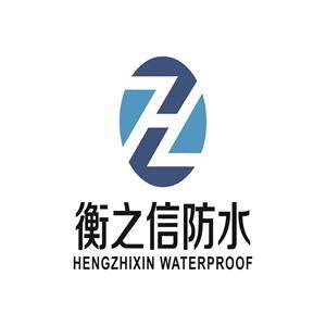 天津衡之信防水