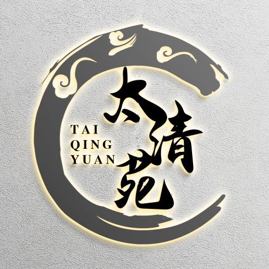 ☯福善堂之太清苑🦊