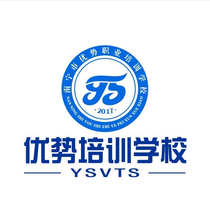 南宁优势职业培训学校官方号