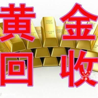汉中勉县黄金回收（金包银加工）