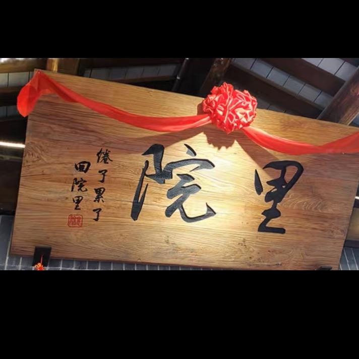 院里砂锅