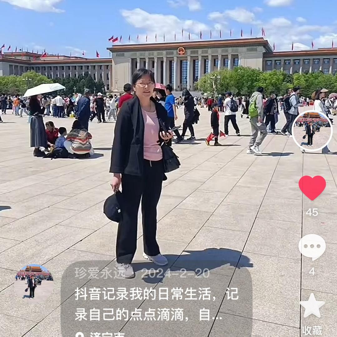 珍爱永远