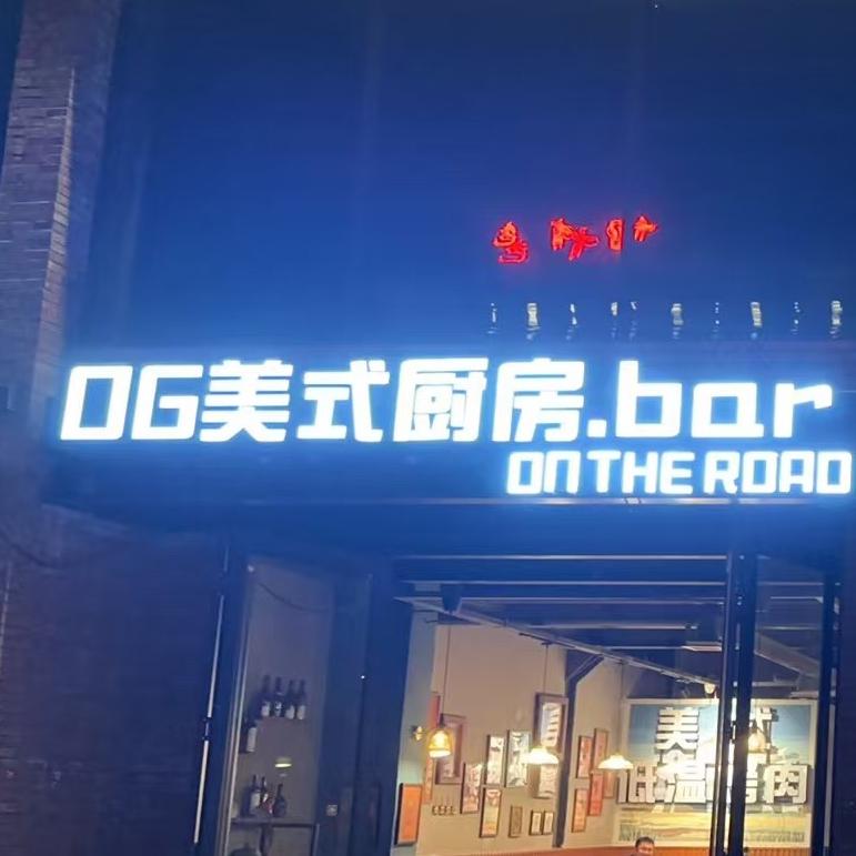 OG美式厨房（叁叁工厂文化园区店）