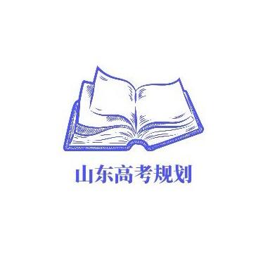 高考升学规划