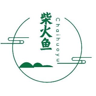 柴火鱼工厂