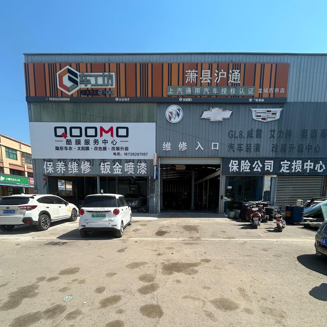 萧县车工坊汽修厂张锋