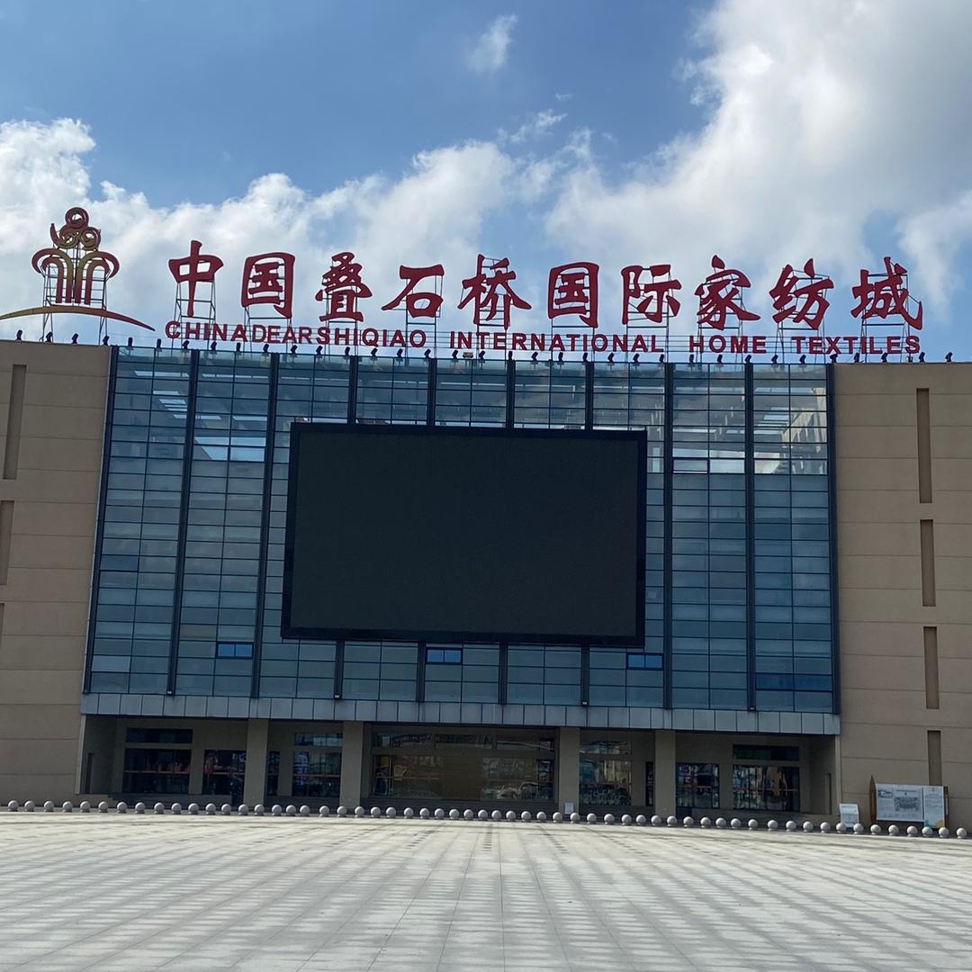 冲哥哥家纺