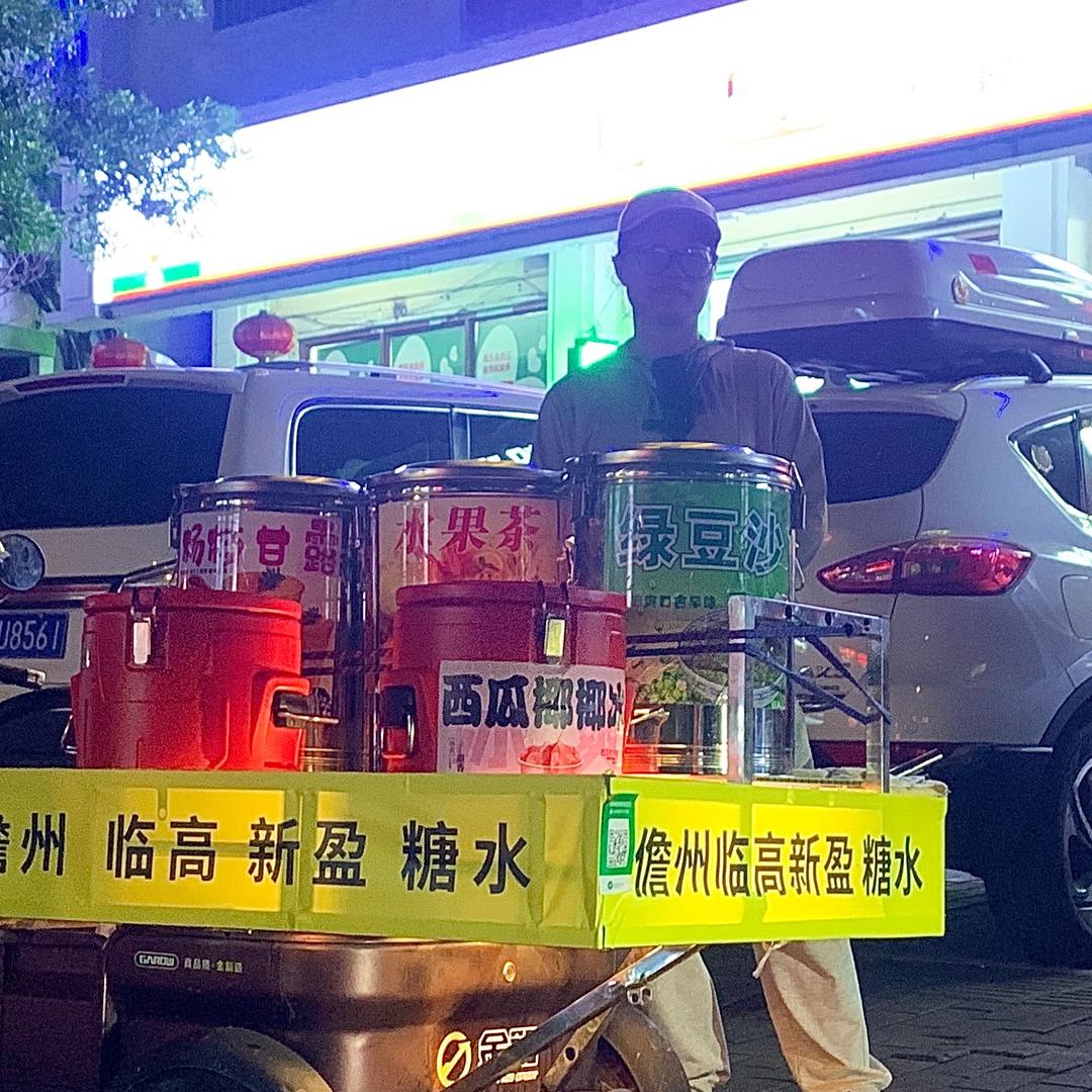 儋州临高新盈糖水