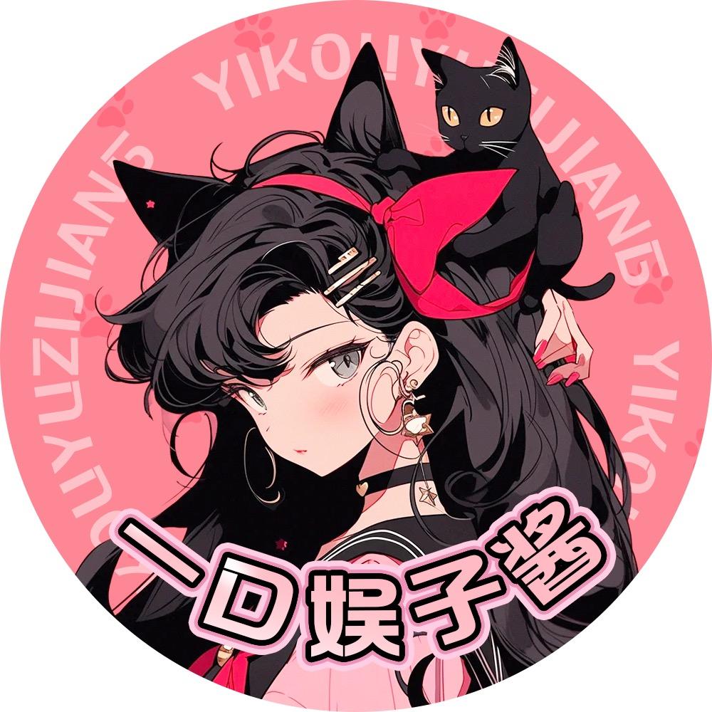 一口娱子酱@抖音