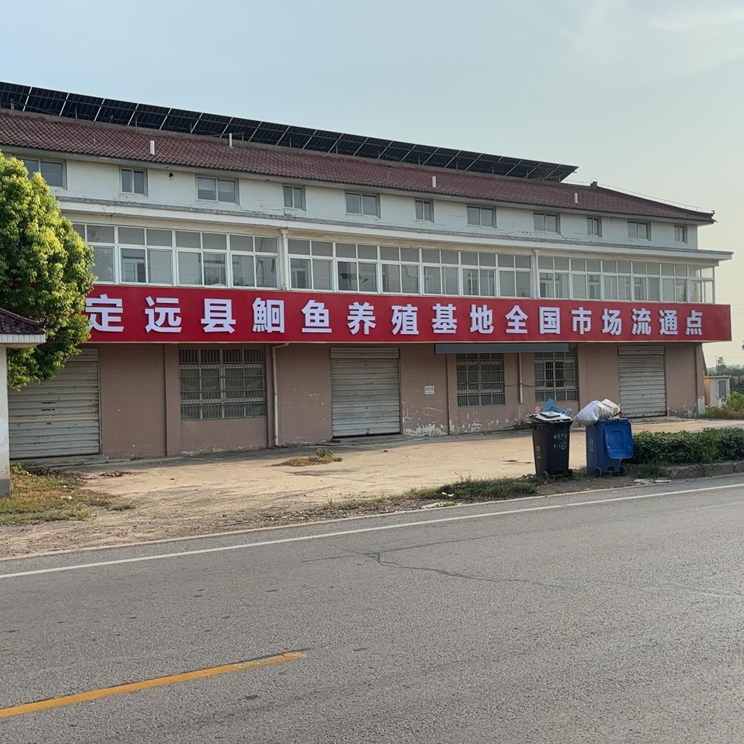 定远县鮰鱼养殖基地（辉弘渔业）