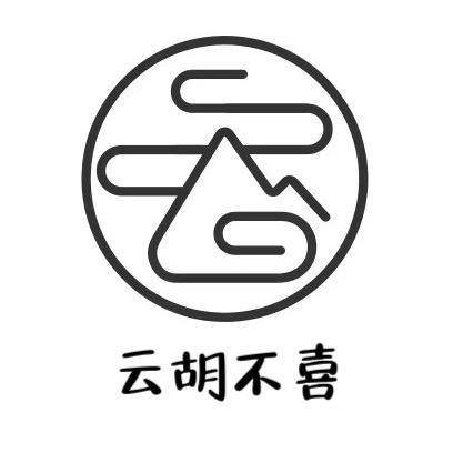 云胡不喜文化（直播号）