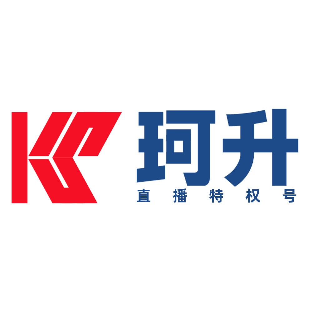 珂升智享珂升五金专卖店直播特权号