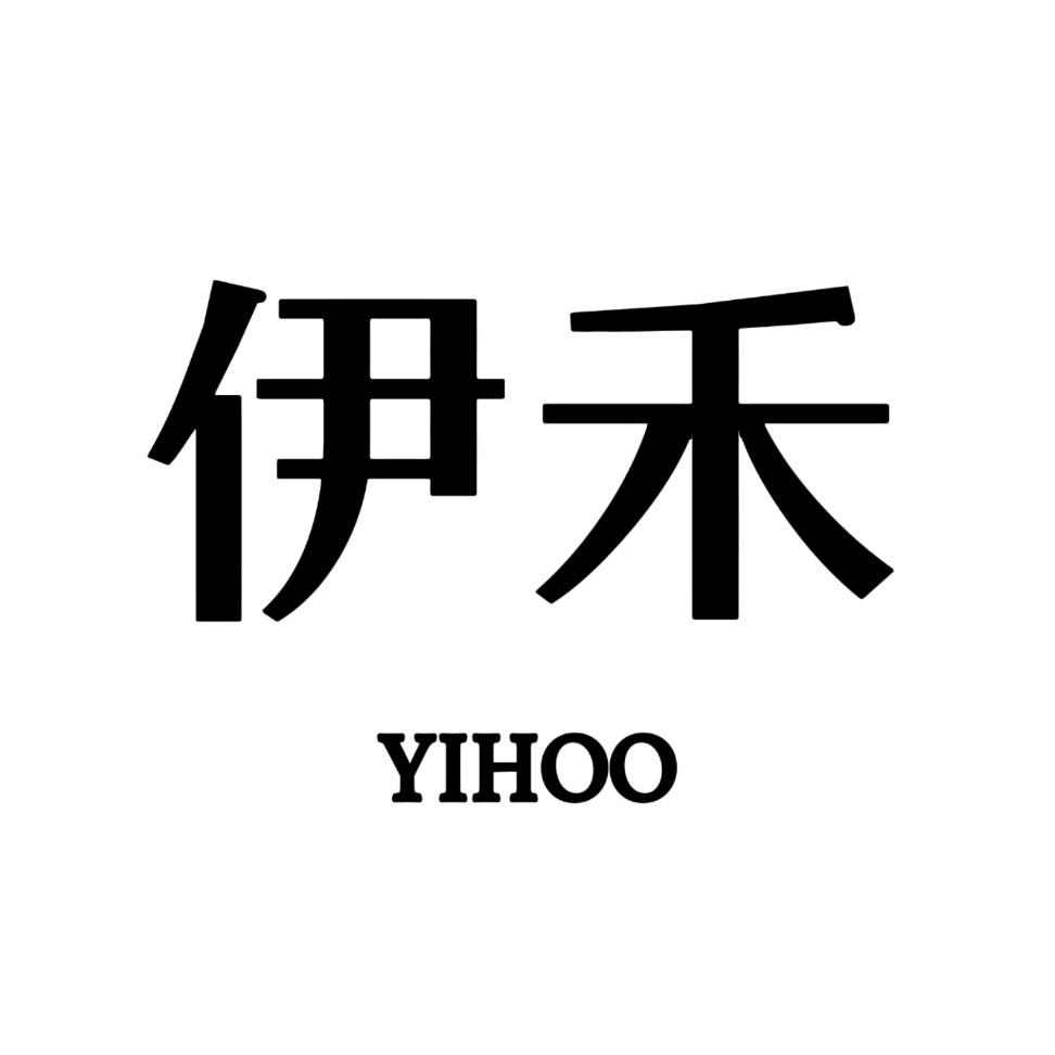 伊禾女装
