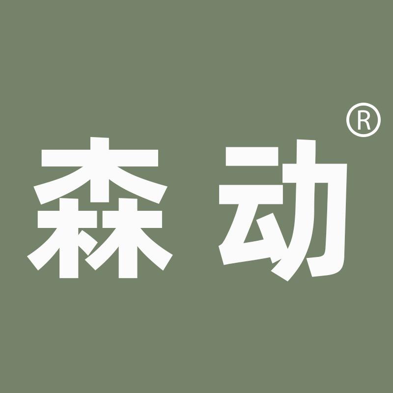 森动家居工厂店