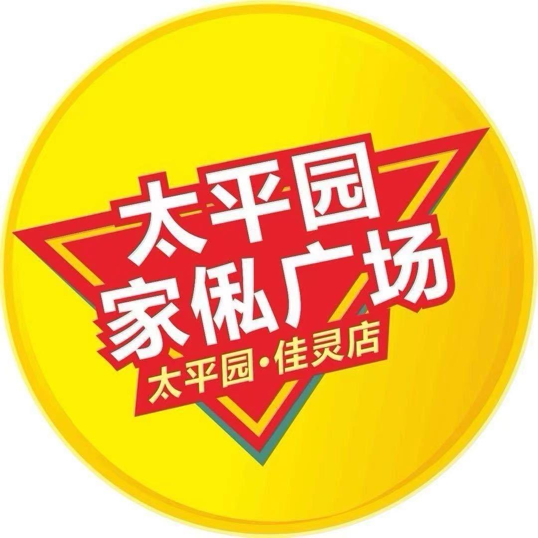 太平园家俬广场