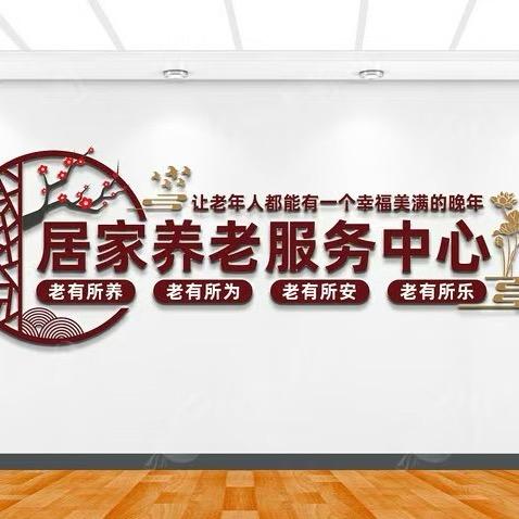 单县社区养老社区食堂