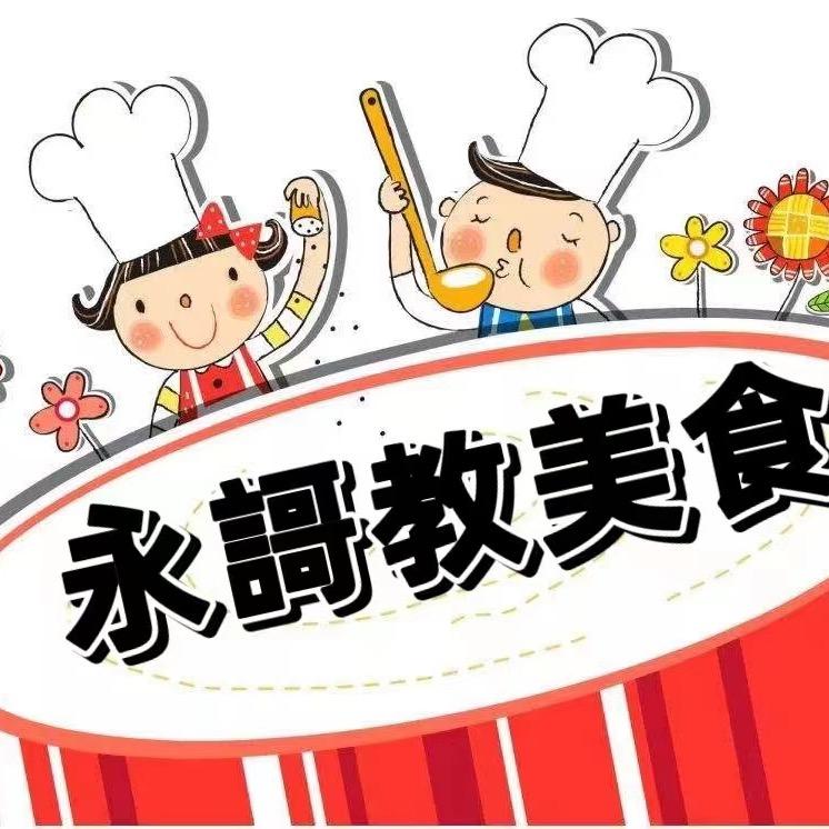 永哥美食