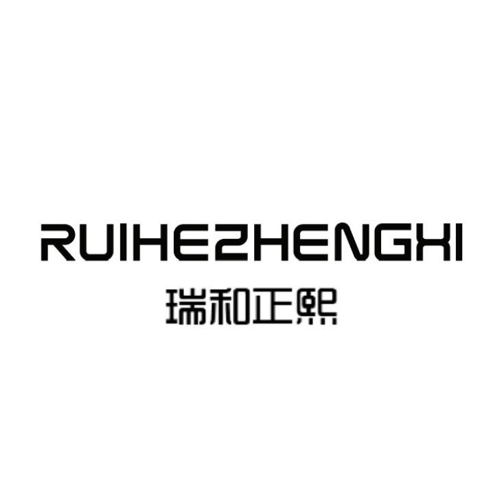 瑞和正熙服装工厂店