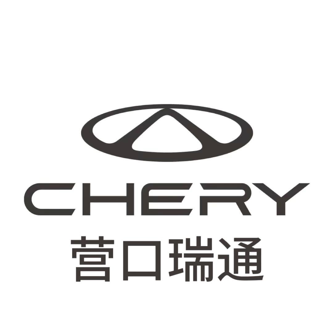 奇瑞汽车营口零售中心（营口瑞通）