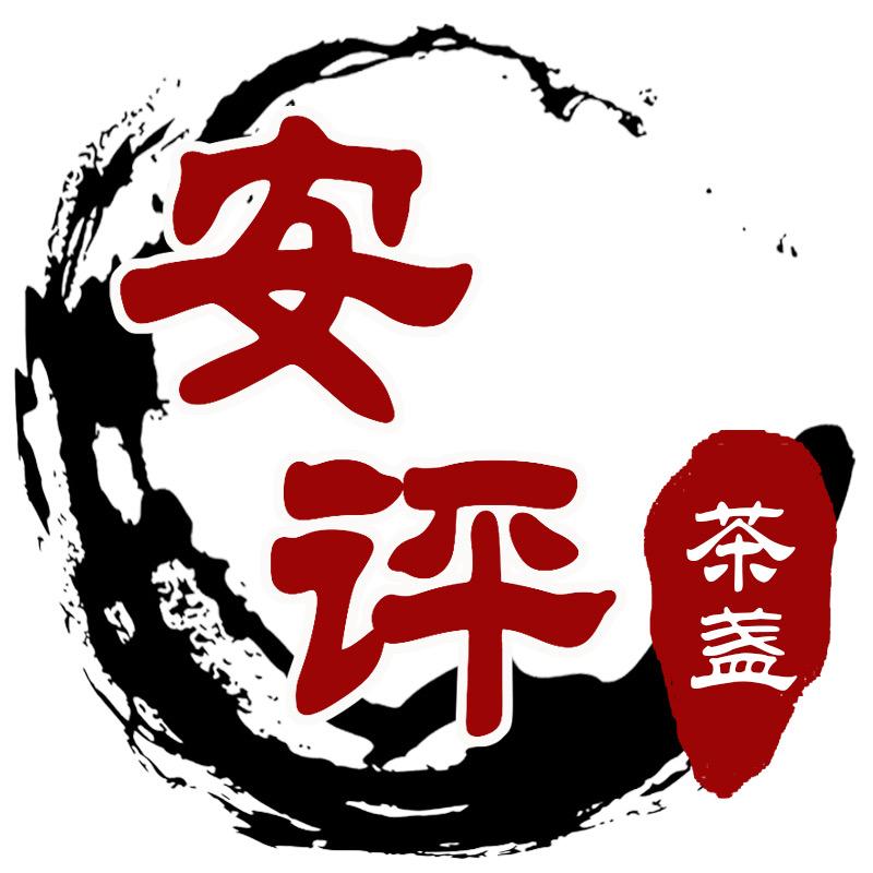 安评茶盏