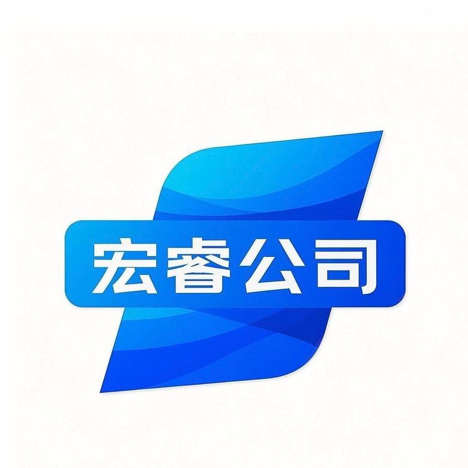 宏睿乾一