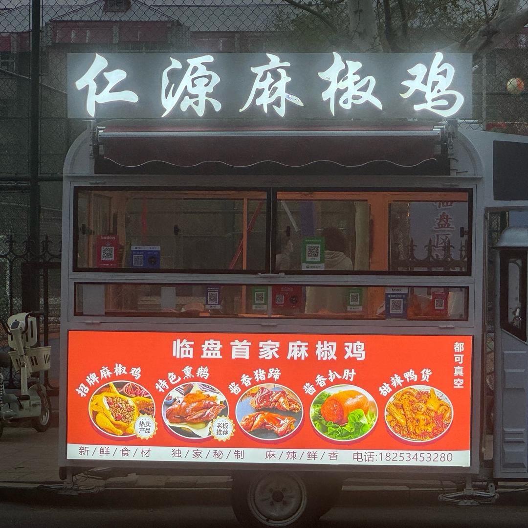 临盘首家麻椒鸡🐔