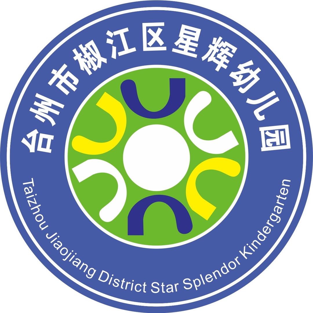 台州市椒江区星辉幼儿园