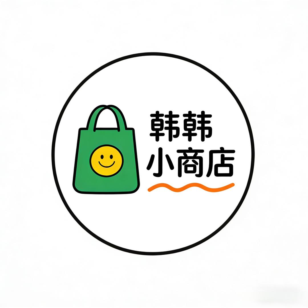韩韩小商店