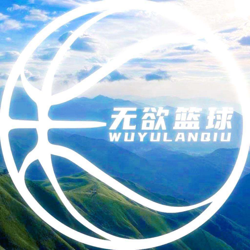 无欲则刚🏀