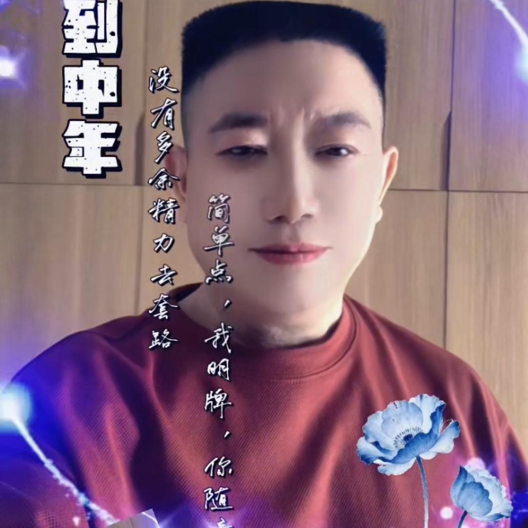 袁？健康快乐。头像
