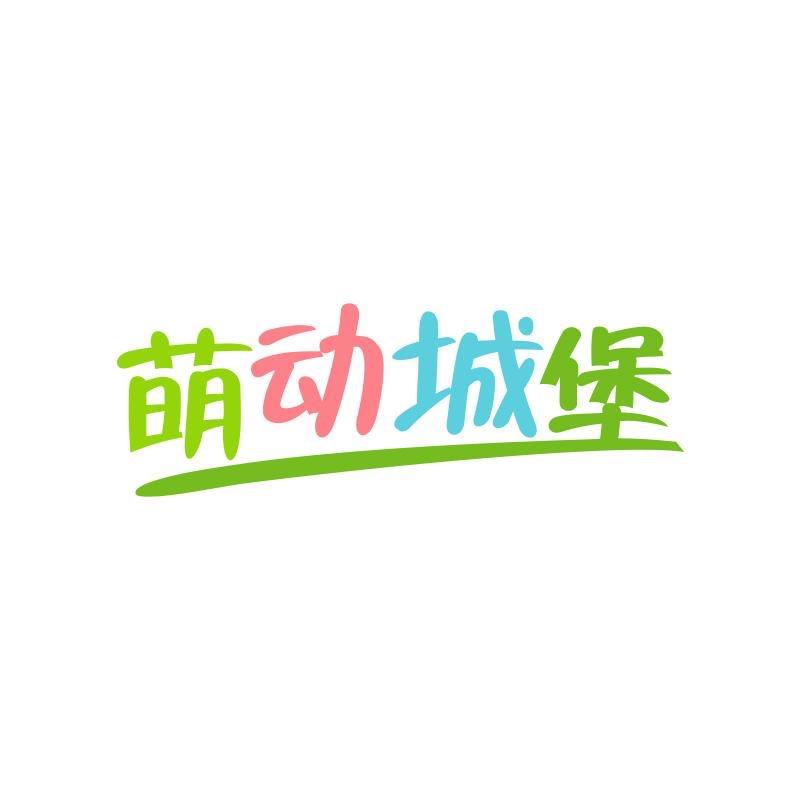 萌动家居优品