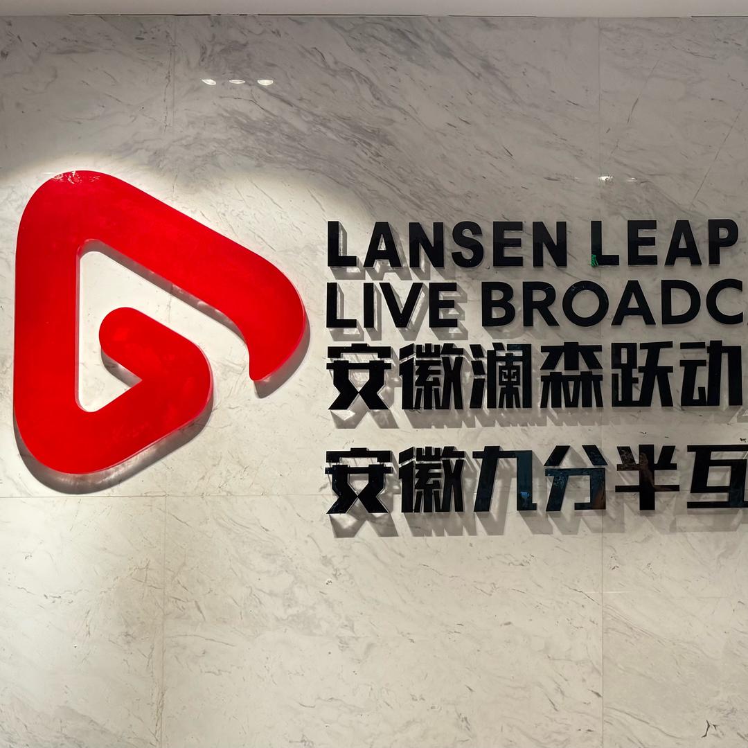 澜森跃动相亲相爱大家庭