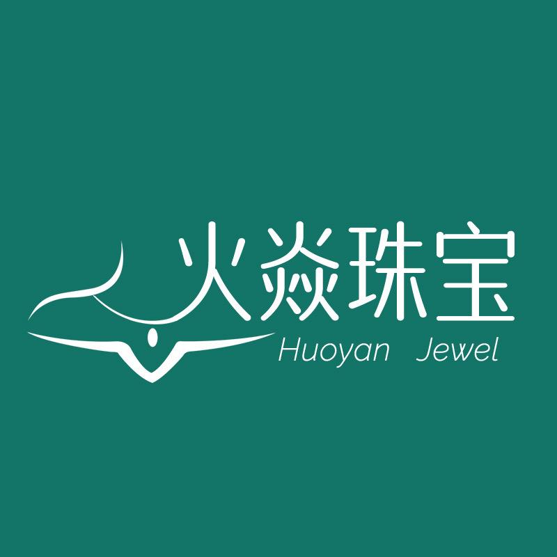 火焱珠宝商行