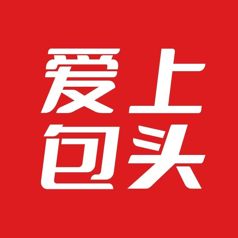爱上包头